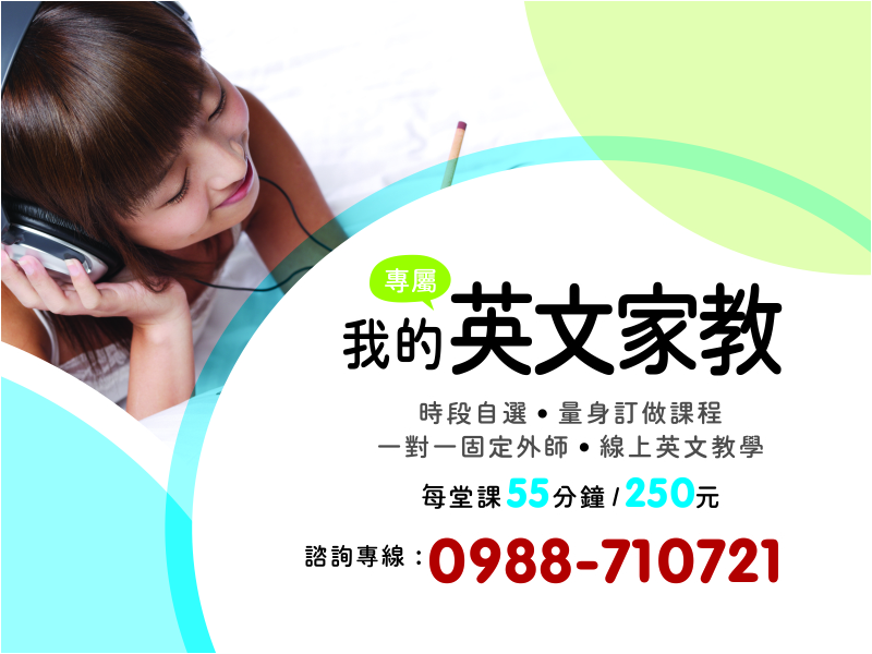 PHBBanner1080327-我的英文家教